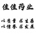 辣蓼供应各种中药材辣蓼草辣廖佳佳药业中草药