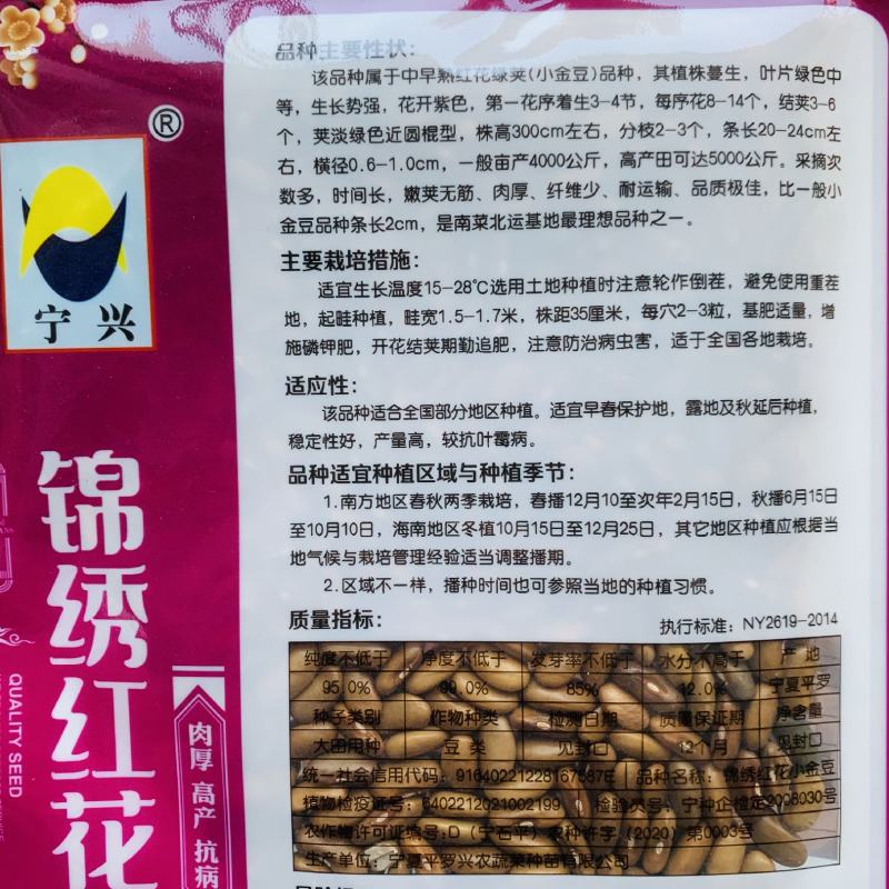 宁兴锦绣红花小金豆种子蔬菜基地专用菜豆架豆种子小金豆角种