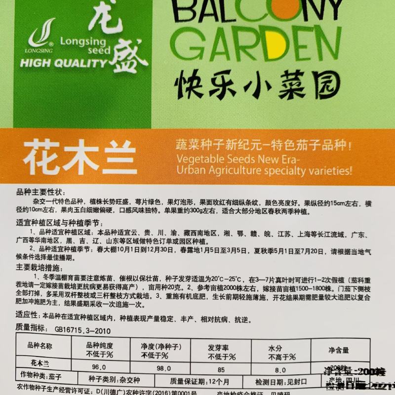 特色蔬菜种子茄子灯泡形茄子种子绿萼果面玫红色茄籽
