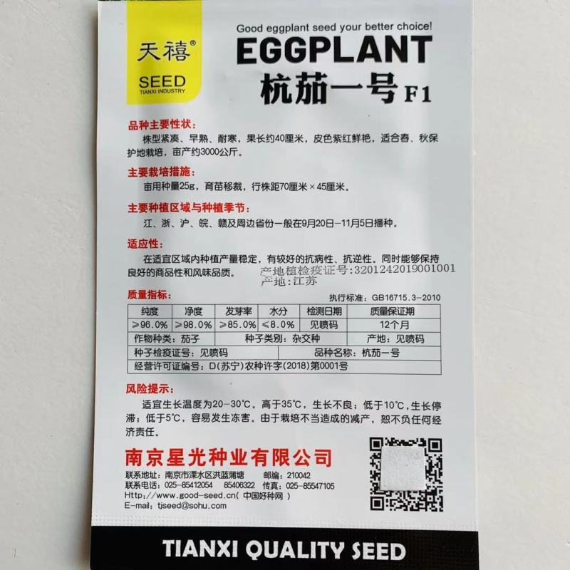 天禧杭茄一号茄子种子长果形紫红色线茄种子耐寒早熟春秋