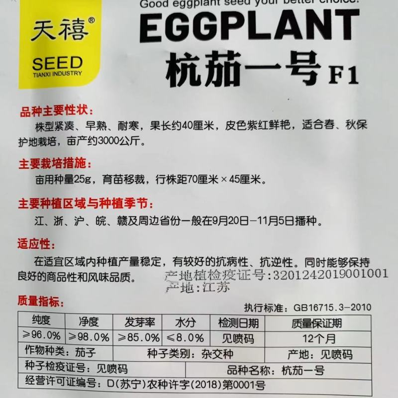 天禧杭茄一号茄子种子长果形紫红色线茄种子耐寒早熟春秋