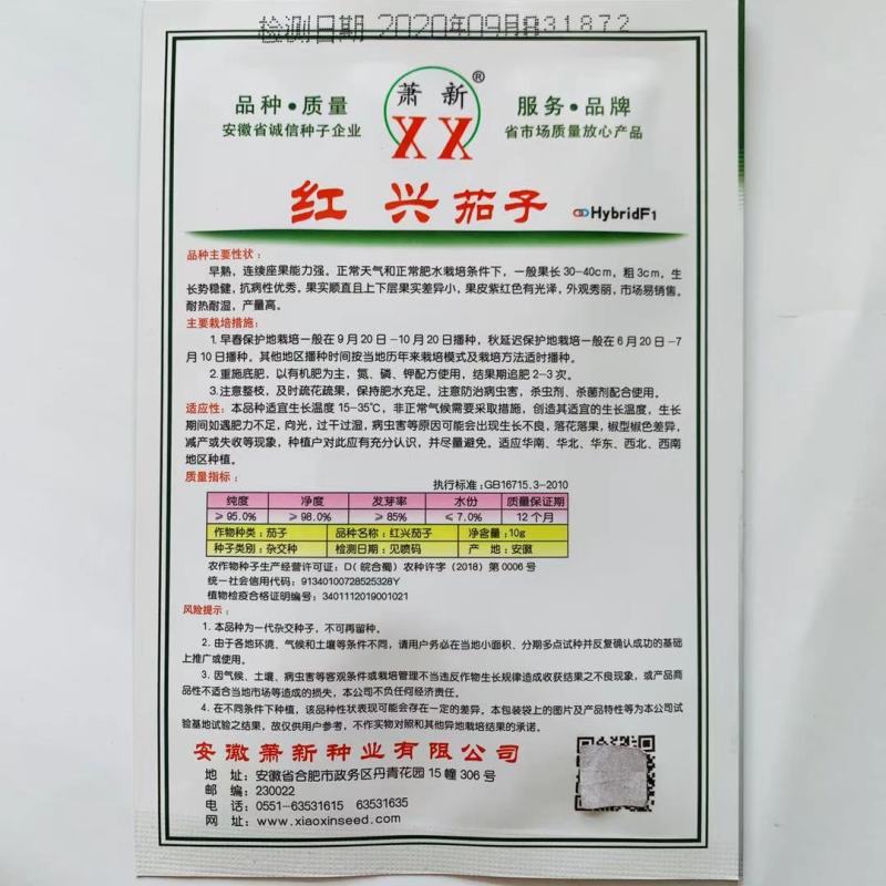 萧新红兴茄子种子线茄种子早熟抗病产量高茄子果皮紫红色