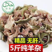 【新鲜包邮】原味熟羊杂真空5斤拿样正宗羊杂碎火锅餐饮批发