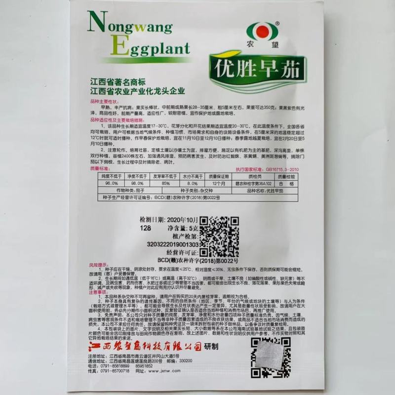 优胜早茄茄子种子黑紫色茄子墨茄种子丰产抗病早熟茄子种