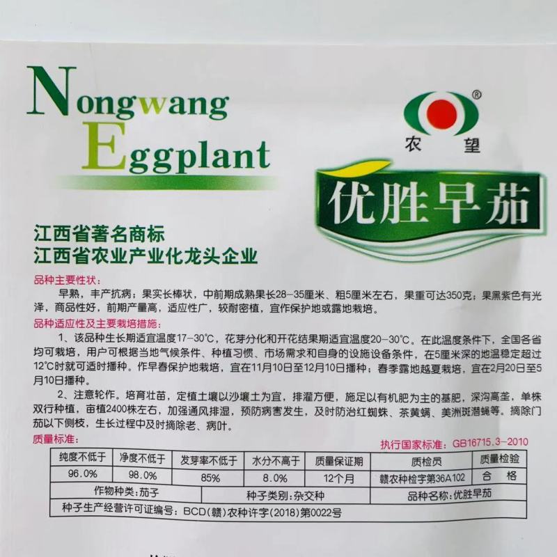 优胜早茄茄子种子黑紫色茄子墨茄种子丰产抗病早熟茄子种