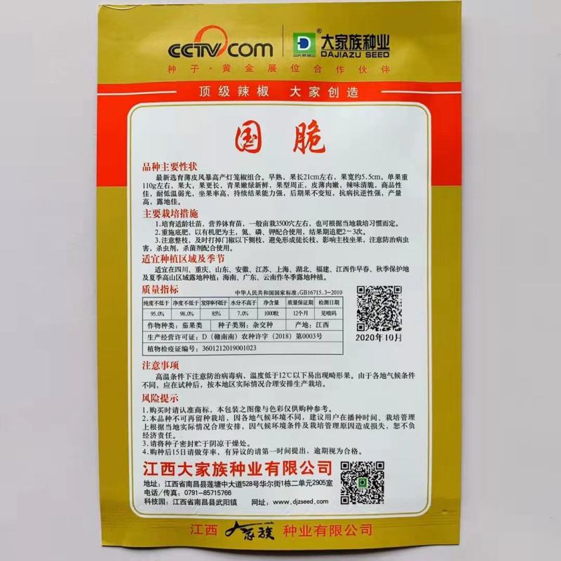精致018薄皮椒大泡椒种子品种黄绿皮口感适中，品种种子