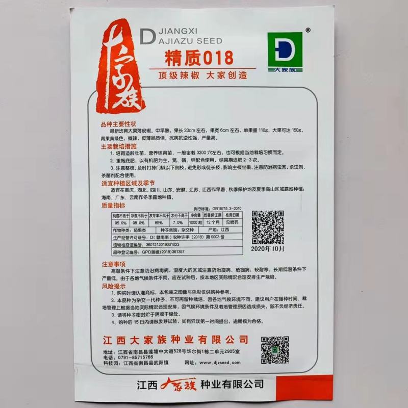 精致018薄皮椒大泡椒种子品种黄绿皮口感适中，品种种子