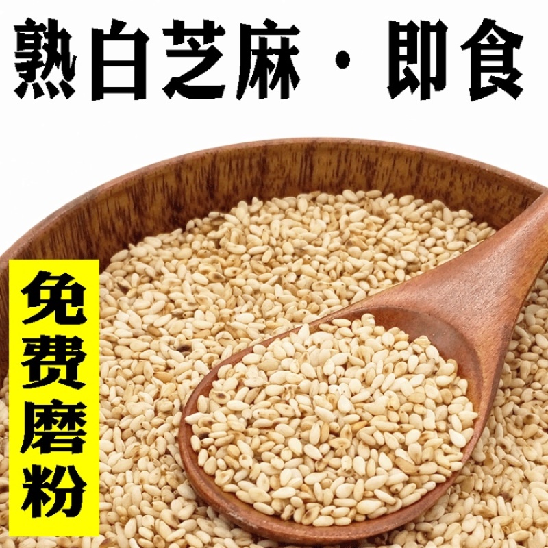 【白芝麻粉】熟60目现打现发辅食调味杂粮粉量大优惠！