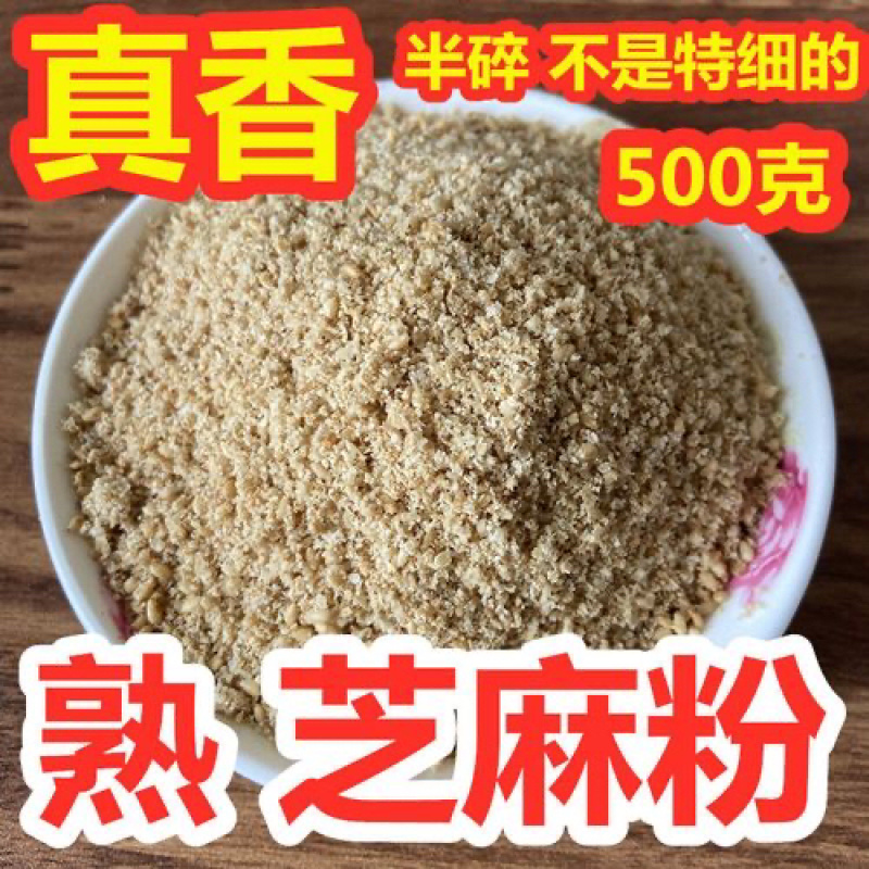 【白芝麻粉】熟60目现打现发辅食调味杂粮粉量大优惠！