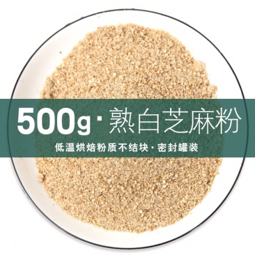 【白芝麻粉】熟60目现打现发辅食调味杂粮粉量大优惠！