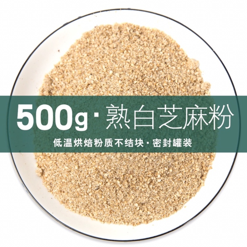 【白芝麻粉】熟60目现打现发辅食调味杂粮粉量大优惠！