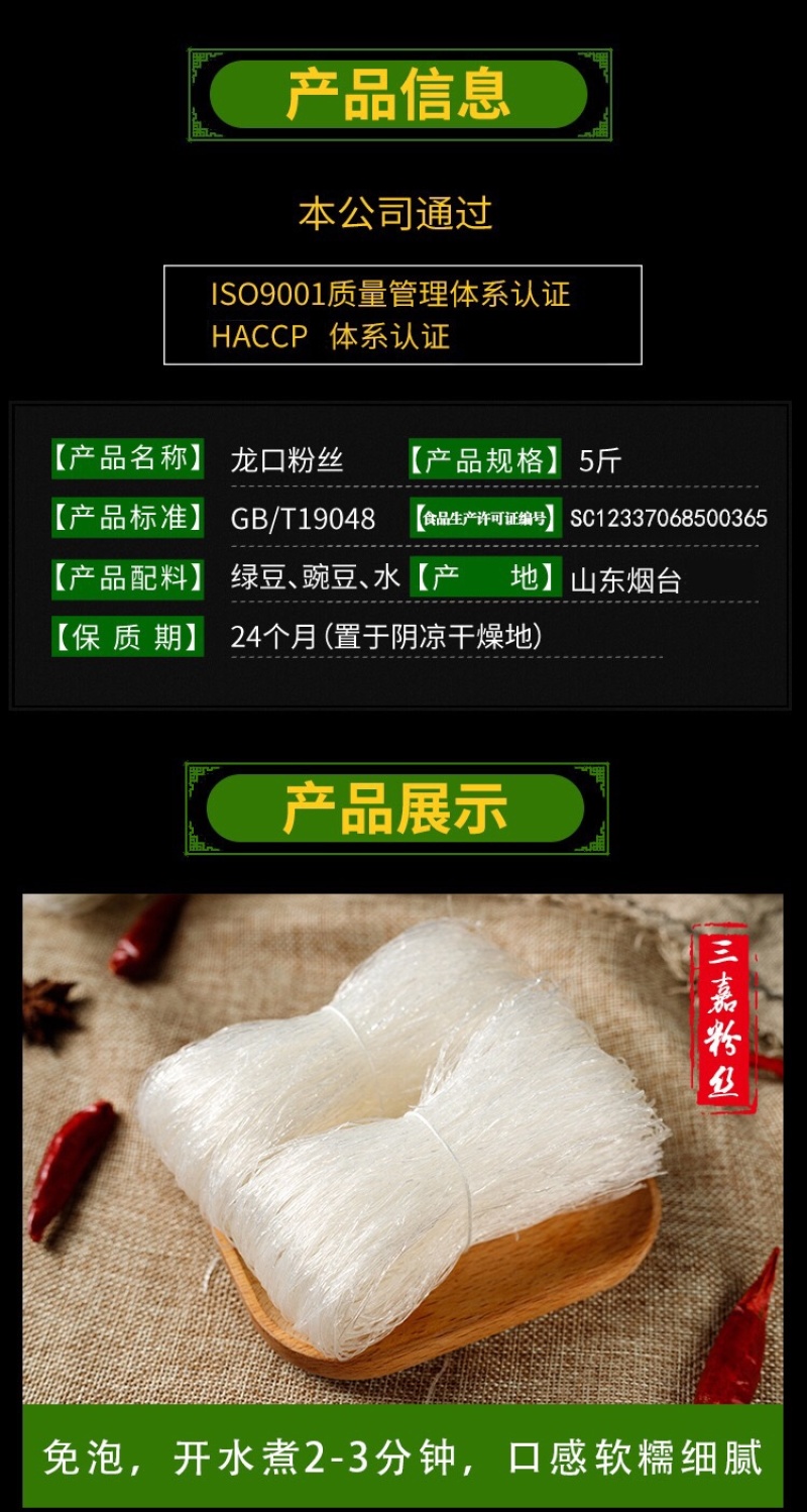 龙口风味粉丝龙口粉丝花甲粉丝批发