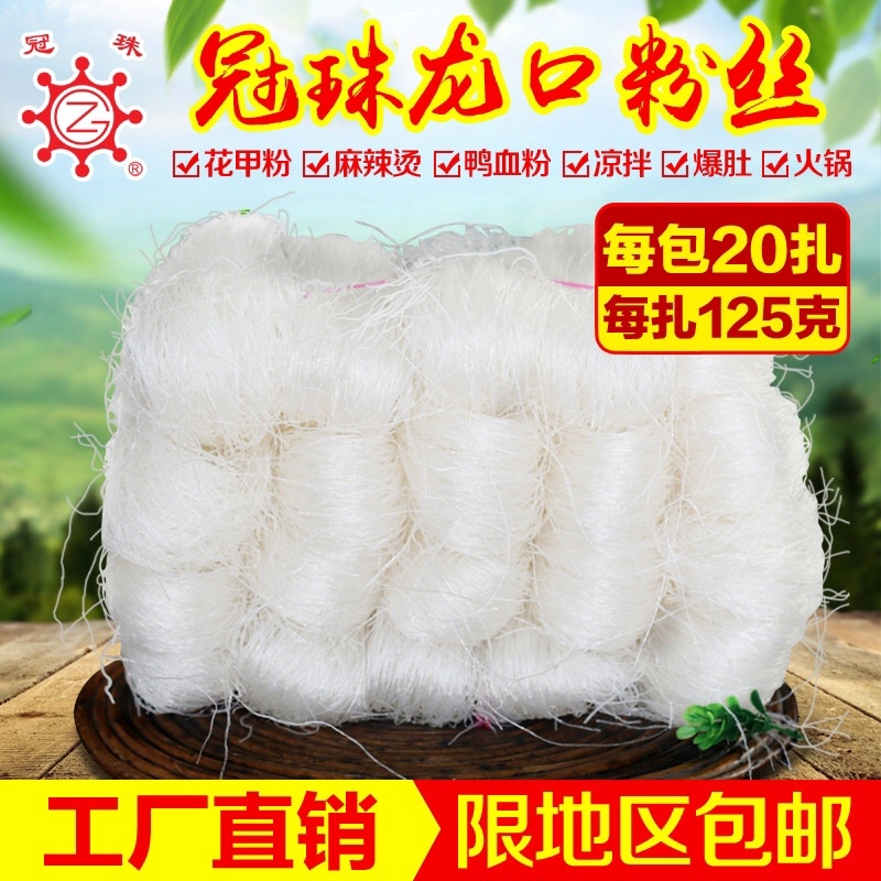 龙口风味粉丝龙口粉丝花甲粉丝批发