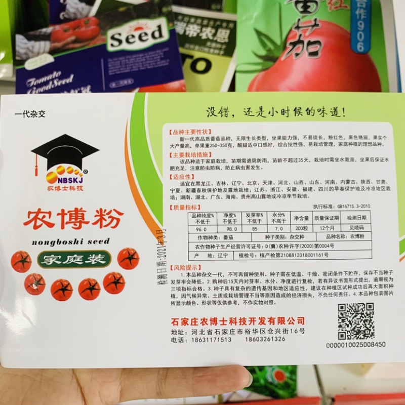 家庭装200粒西红柿种子粉红果酸甜适中番茄种子儿时的味道