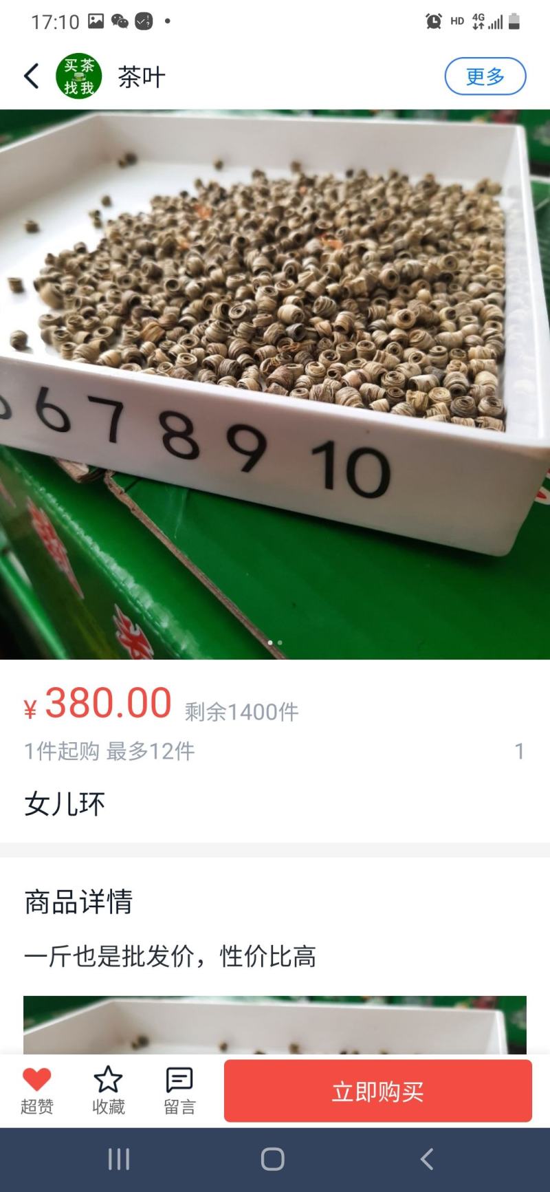 茉莉花茶