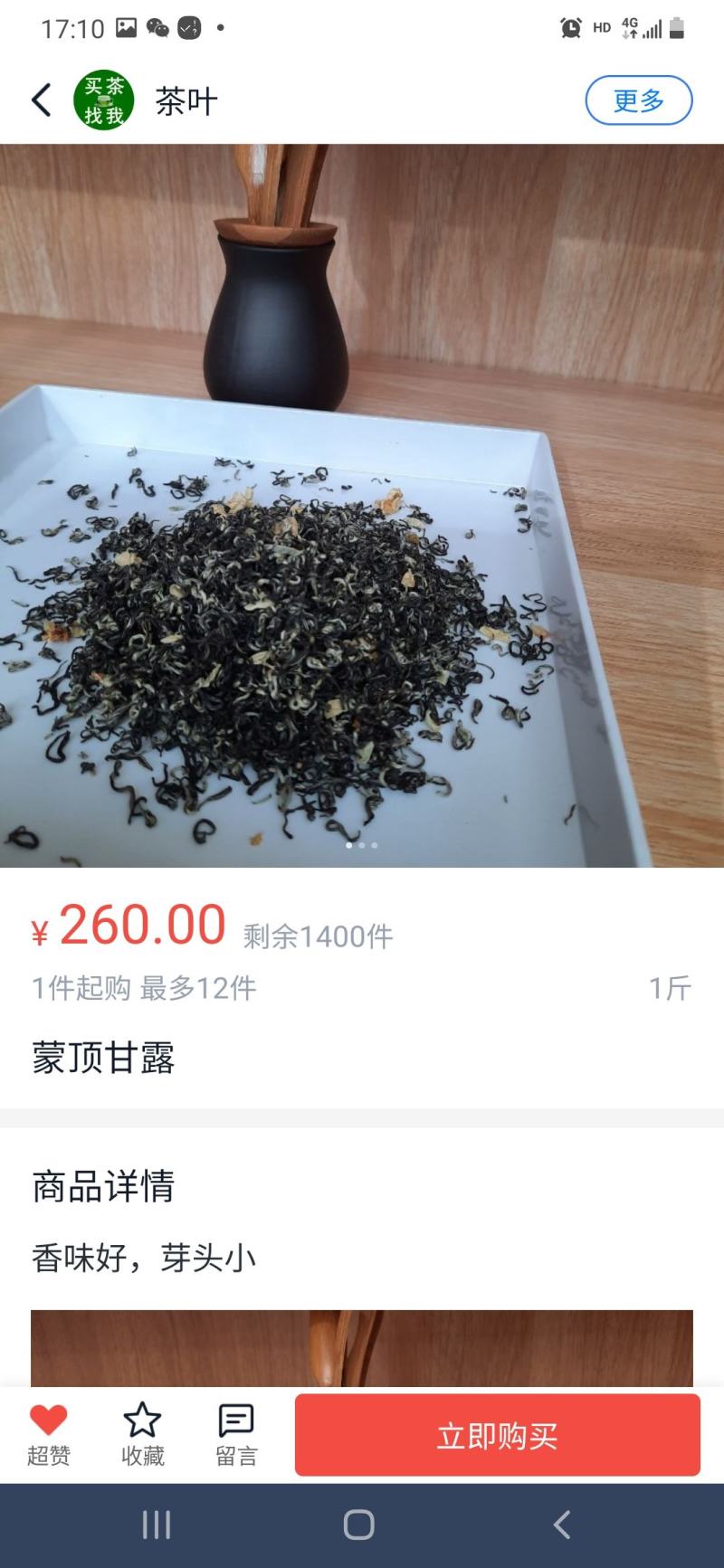 茉莉花茶