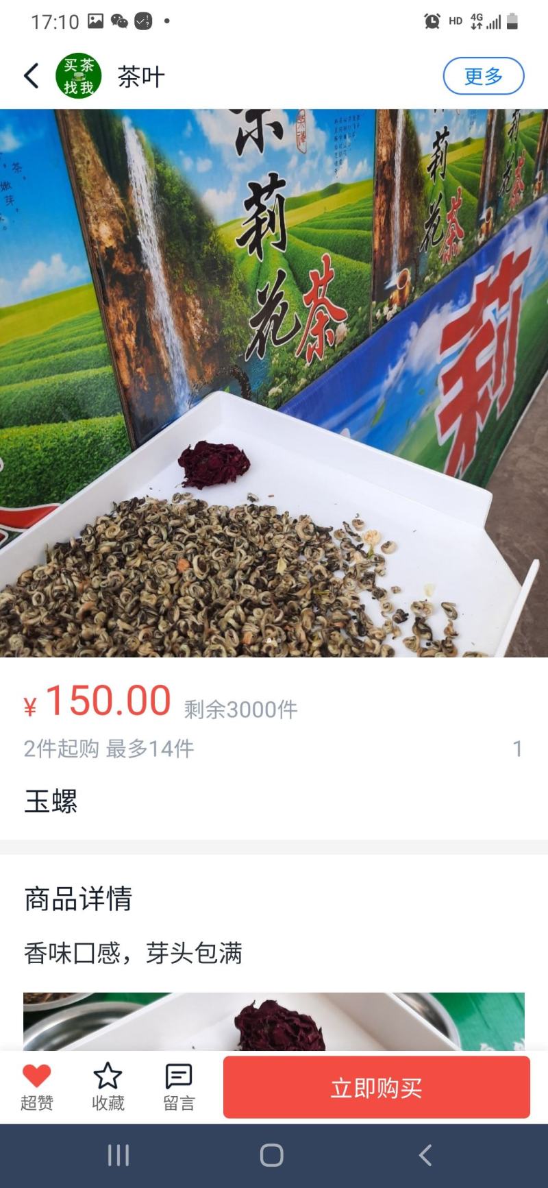 茉莉花茶