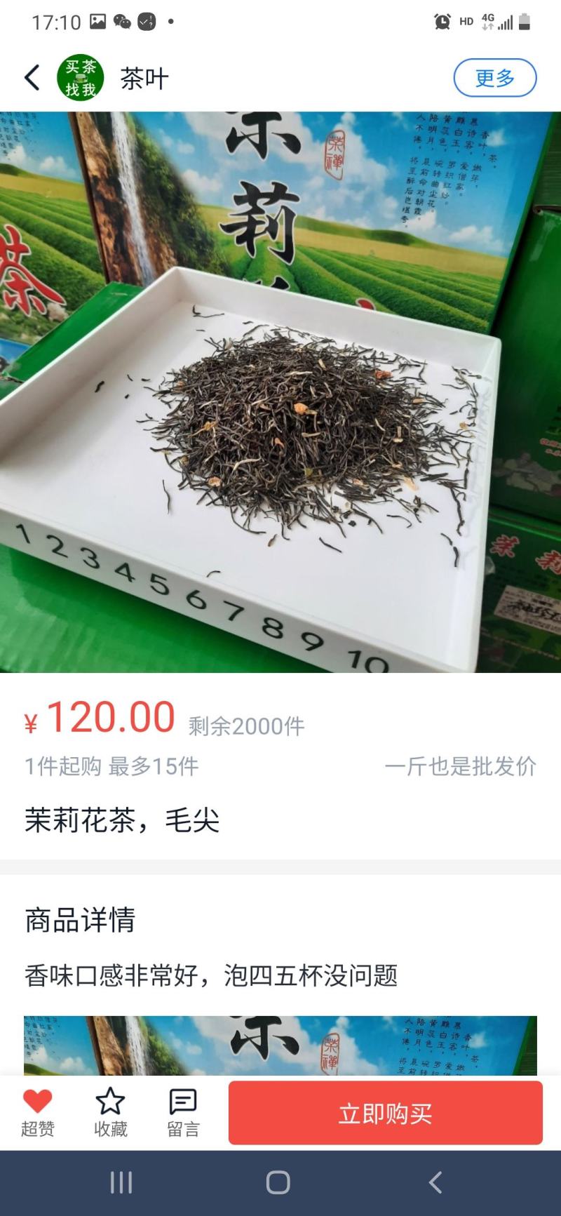 茉莉花茶