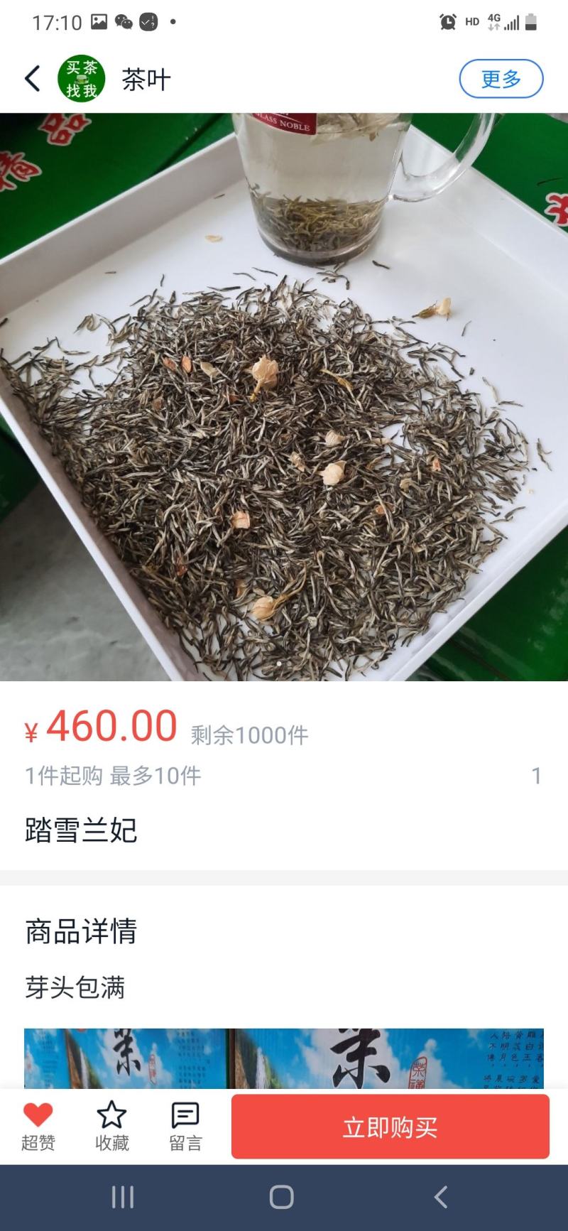 茉莉花茶