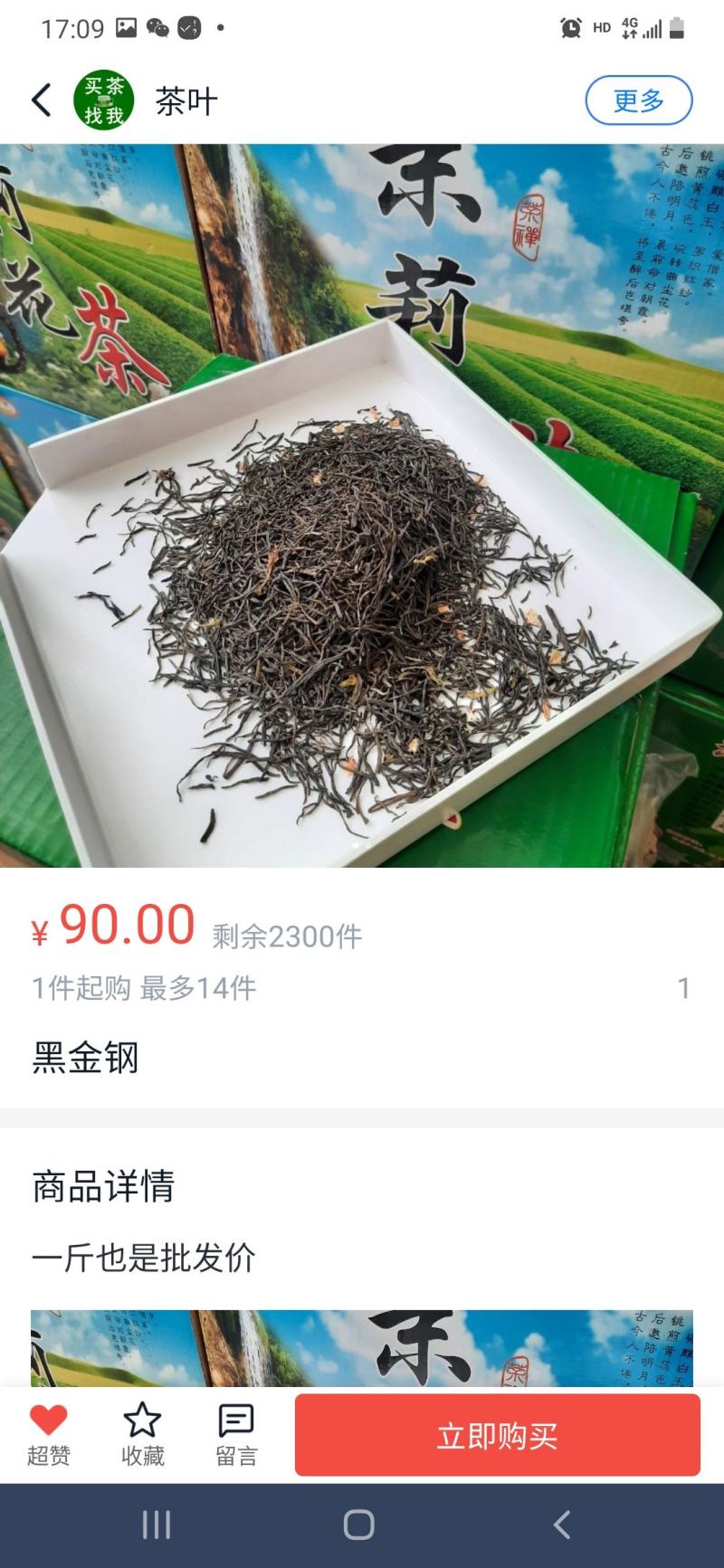 茉莉花茶