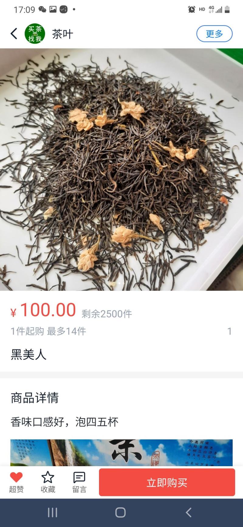 茉莉花茶