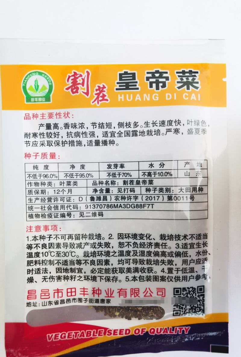 皇帝菜种子割茬火锅菜蔬菜种籽四季种植生长速度快