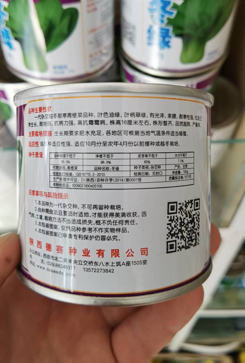 【高品质】耐寒束腰青梗菜种子冬绿耐低温耐抽苔商品性佳