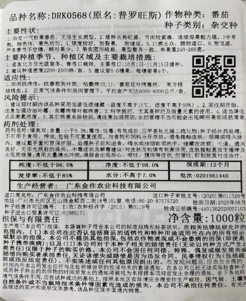 普罗旺斯种子原装进口普罗旺斯种子普罗旺斯西红柿种子