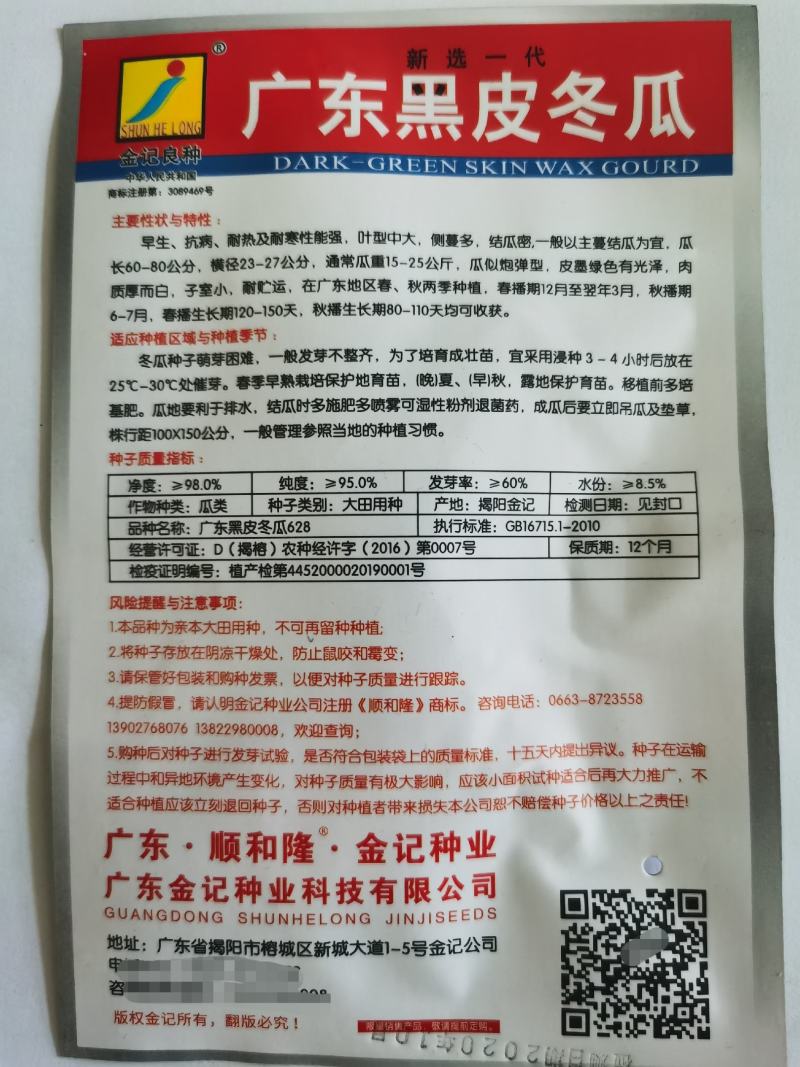黑皮冬瓜种子台农一号冬瓜种子铁心冬瓜种籽