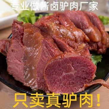 2斤特惠驴肉熟食山东老字号五香牛驴肉200克140