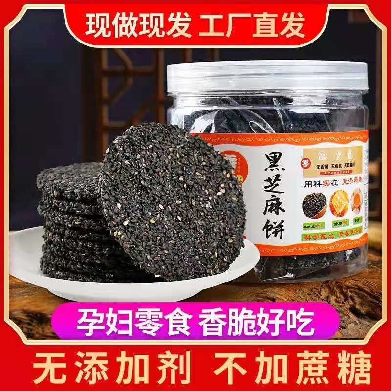 黑芝麻饼办公室小吃休闲零食追剧宵夜黑芝麻饼干罐装代发