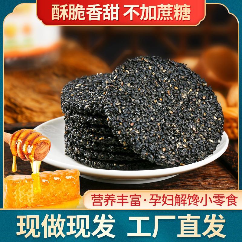 黑芝麻饼办公室小吃休闲零食追剧宵夜黑芝麻饼干罐装代发