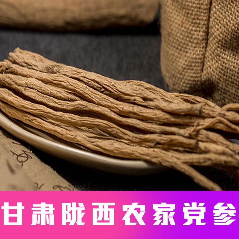 党参特级无硫甘肃批发党参条可配野生黄芪党参粉片泡水煲