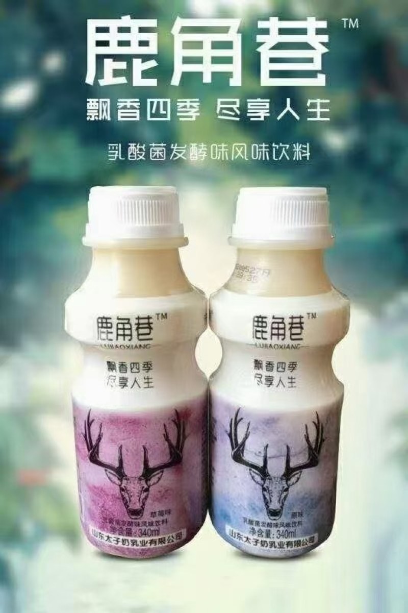 网红鹿角巷乳酸菌特价走量款，适合团购、平台、餐饮、商超等