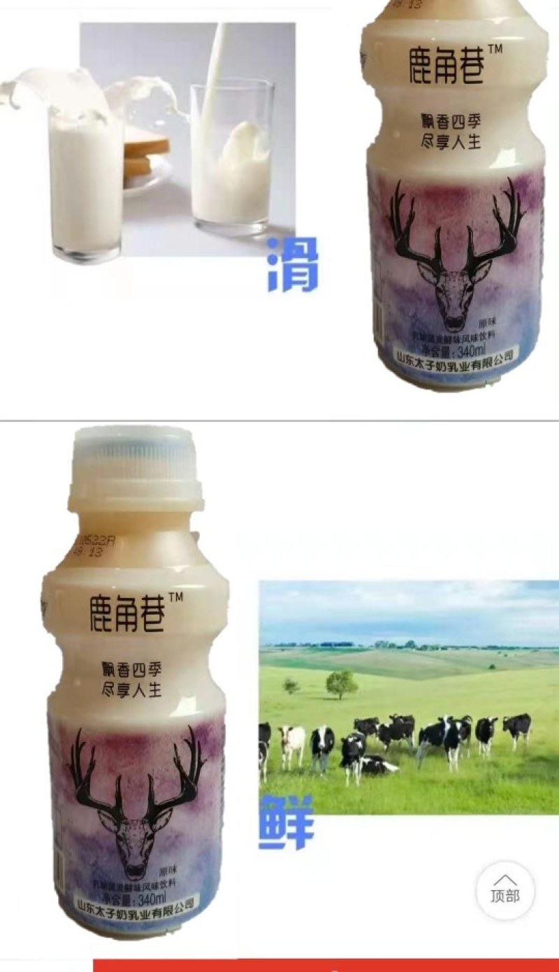 网红鹿角巷乳酸菌特价走量款，适合团购、平台、餐饮、商超等