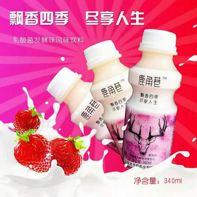 网红鹿角巷乳酸菌特价走量款，适合团购、平台、餐饮、商超等