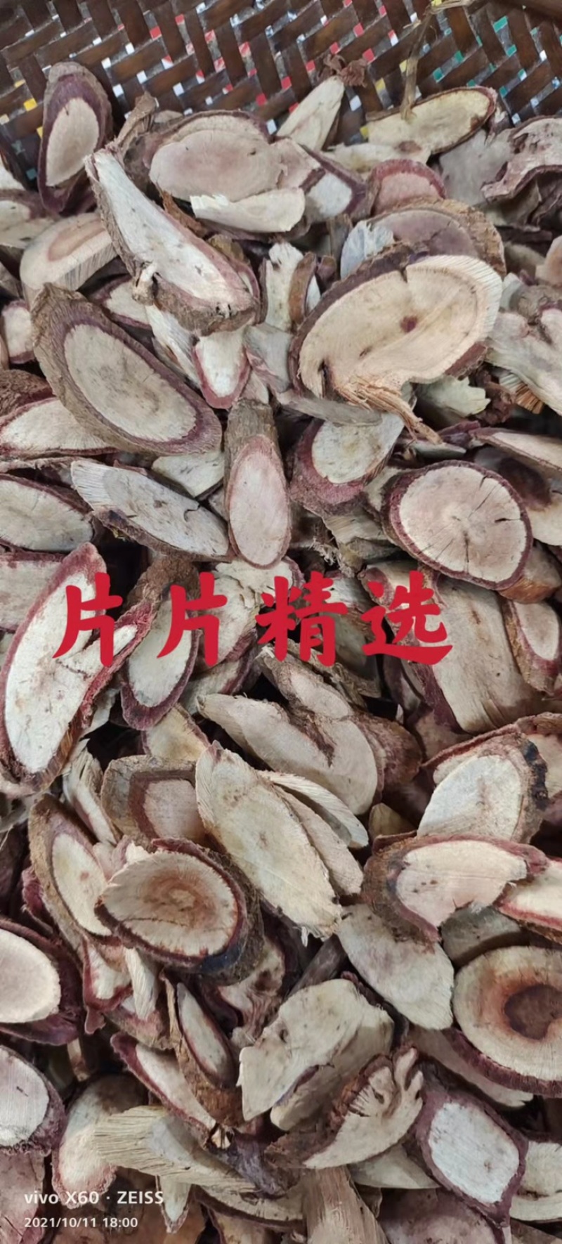 千斤拔、精选、红皮、新鲜、足干、片片精选大量批发省内包邮
