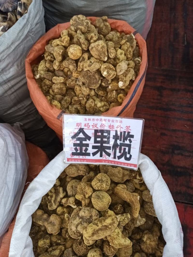 野生水洗金果榄，个头大，颜色好，无硫，质量保证