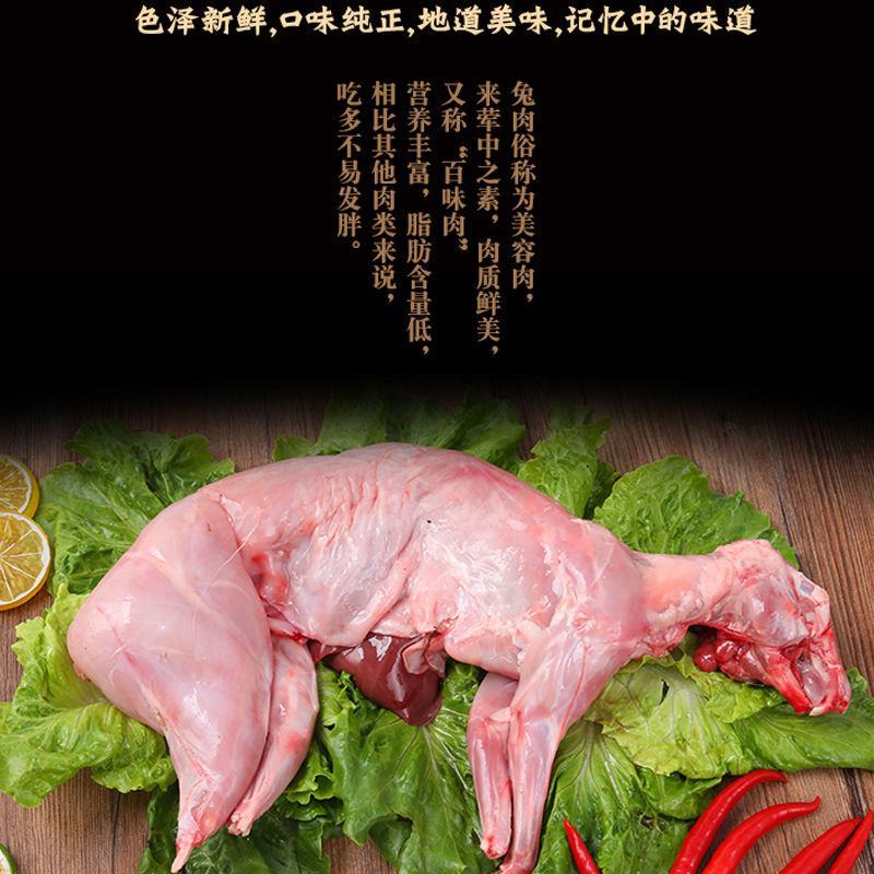 鲜冻兔肉（带头去皮）