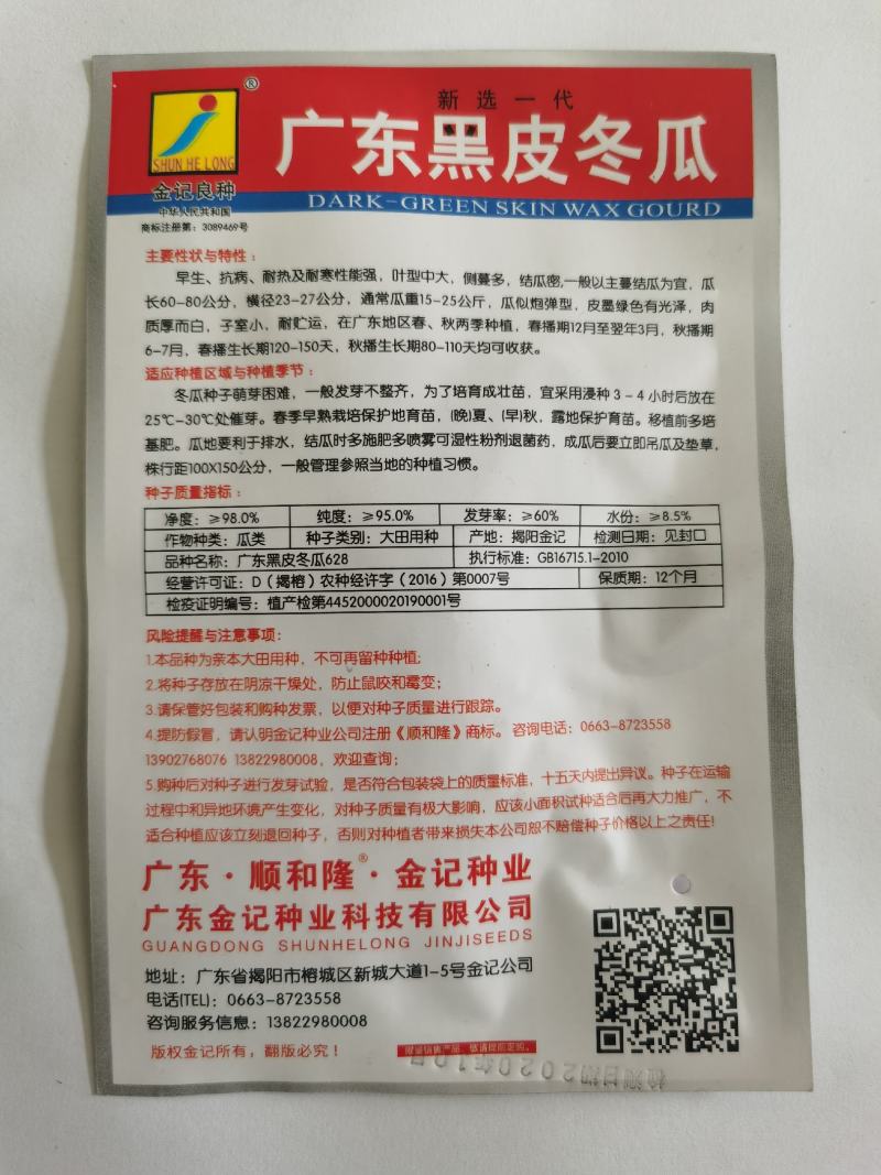 广东黑皮冬瓜种子铁心炮弹型冬瓜种子铁心冬瓜种籽
