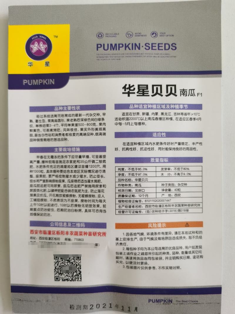 贝贝南瓜种子改良大果坐果好软糯香甜春秋基地品种