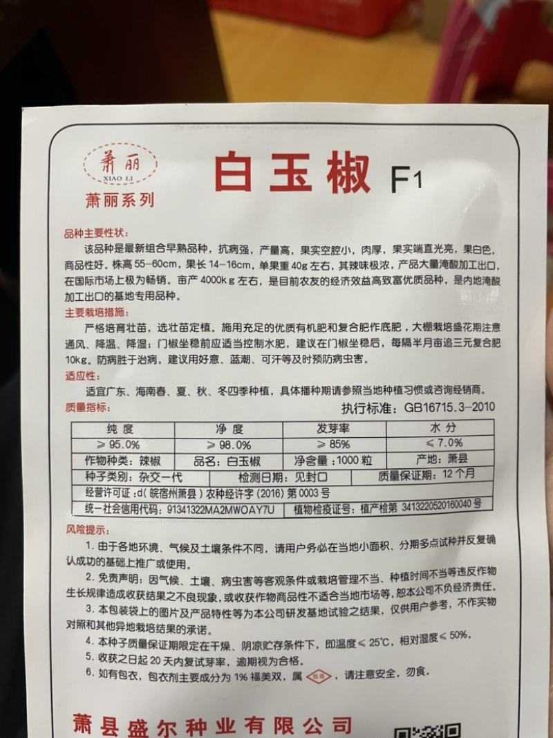 白玉椒种子抗病高产白色辣椒种子内地腌酸专用品种