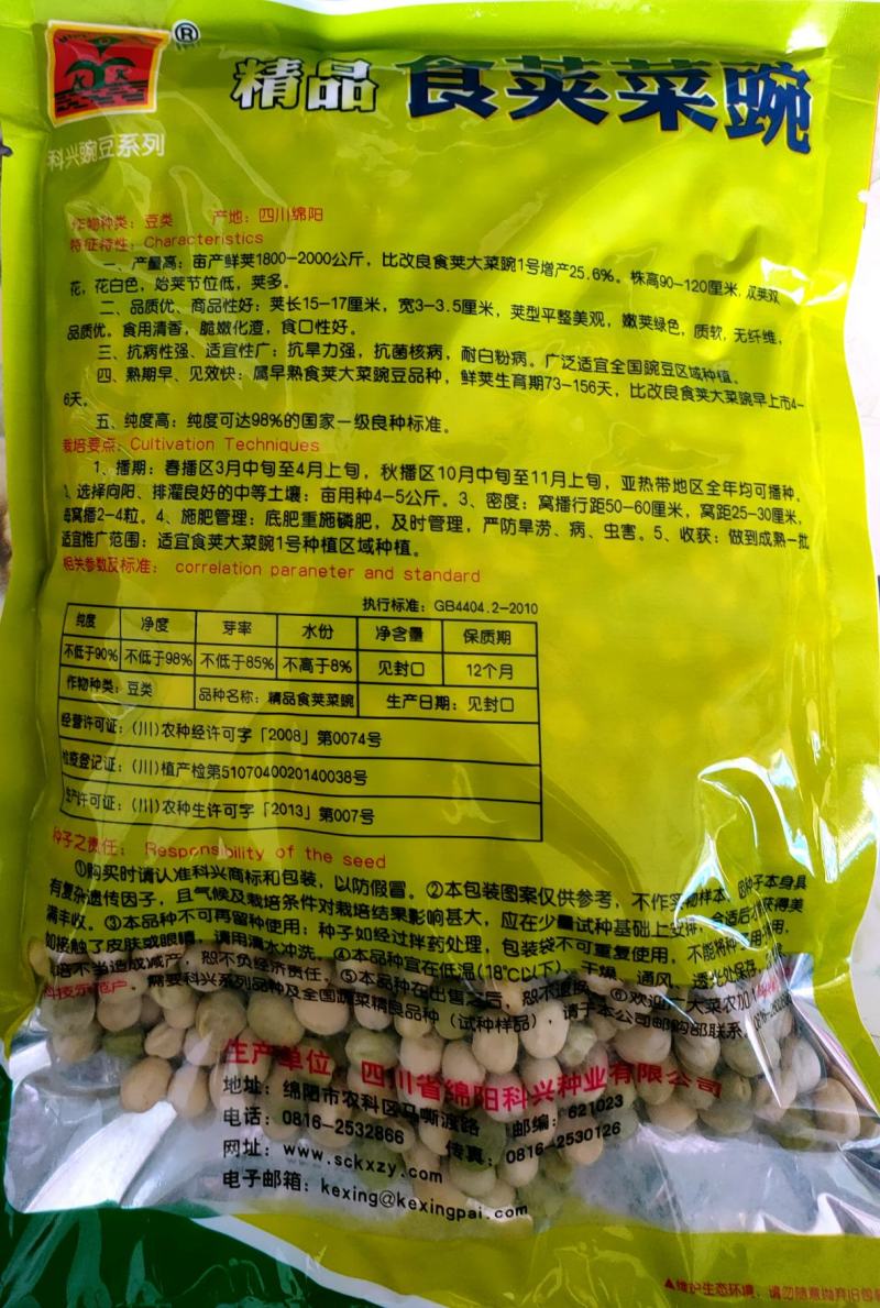 双花双荚软荚荷兰豆种子豌豆种籽秋冬季盆栽农家菜园蔬菜