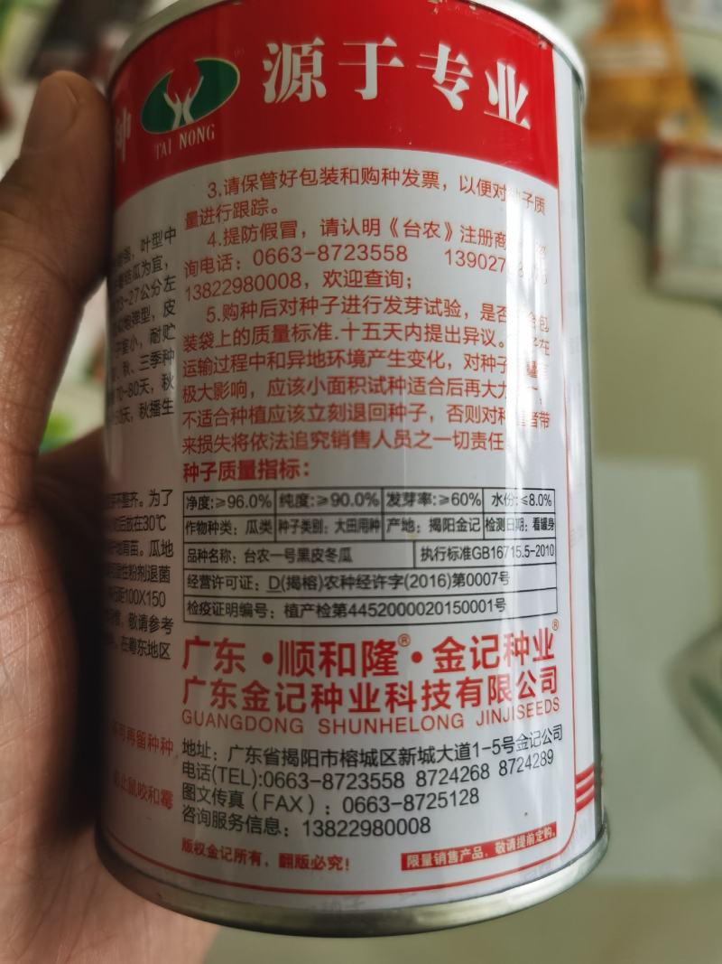 冬瓜种子黑皮大冬瓜种子早熟肉厚芽率高基地品种