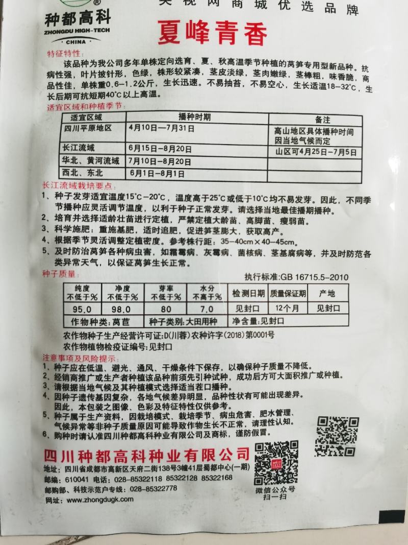 莴笋种子夏峰青香尖叶香笋种子夏秋高温种植蔬菜种子
