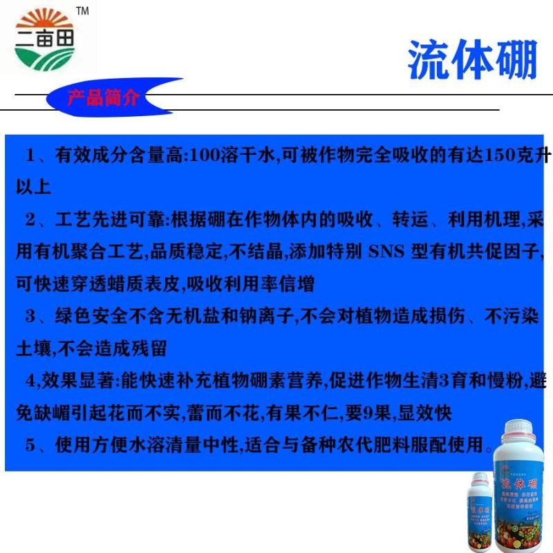 流体硼叶面肥，保花保果，增产增收，壮花壮果每箱12瓶，