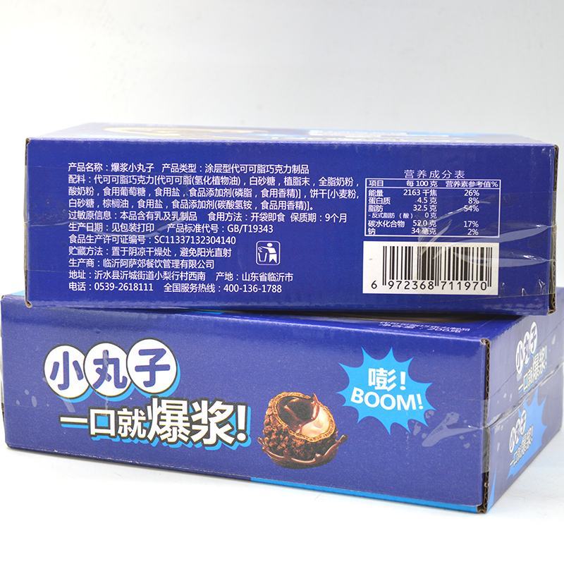 爆浆小丸子夹心饼干200克/盒20盒/箱