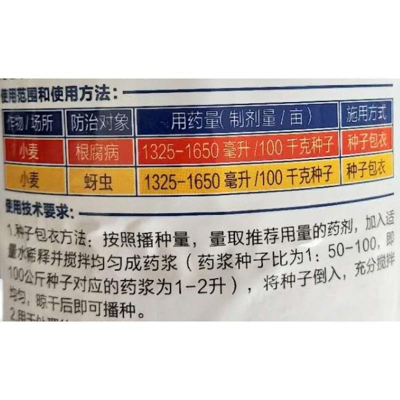 一农靓彩12%苯醚·咯·噻虫蚜虫小麦拌种剂种衣剂杀虫剂