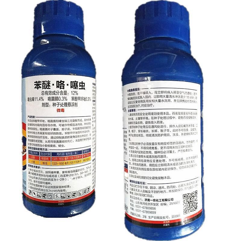一农靓彩12%苯醚·咯·噻虫蚜虫小麦拌种剂种衣剂杀虫剂