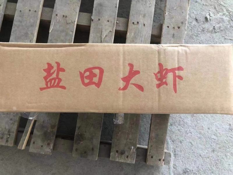 盐田大虾（国产六盒）